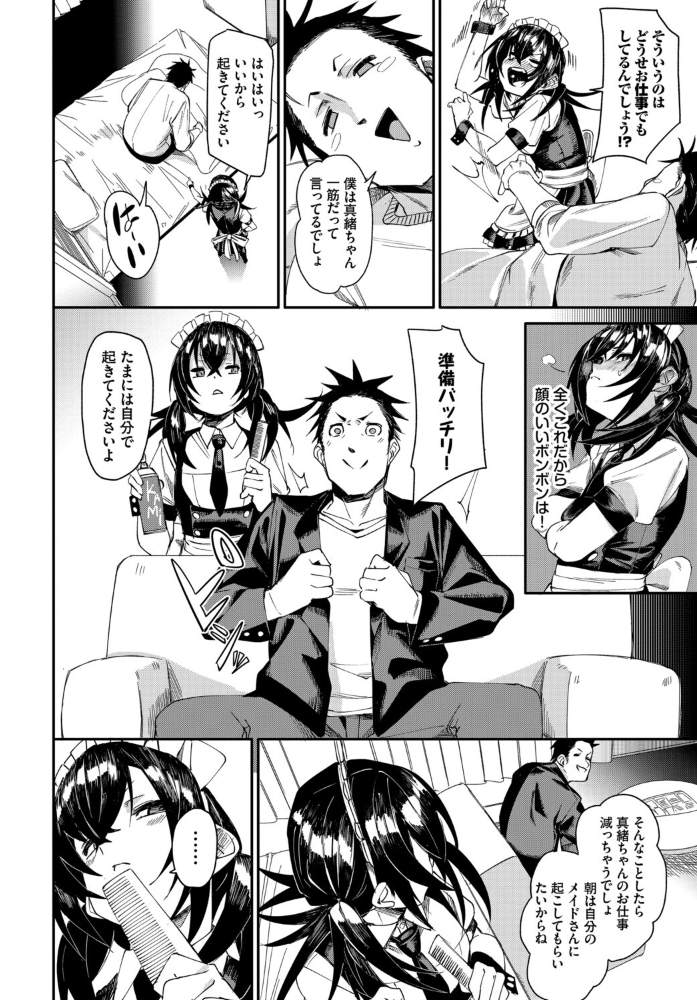 【エロ漫画】 肉体ご奉仕が大好き系メイド vol.5 Dermar fu-ta 可座ミドリ 宏式 コミックバベル編集部 氷室しゅんすけ サンプル画像