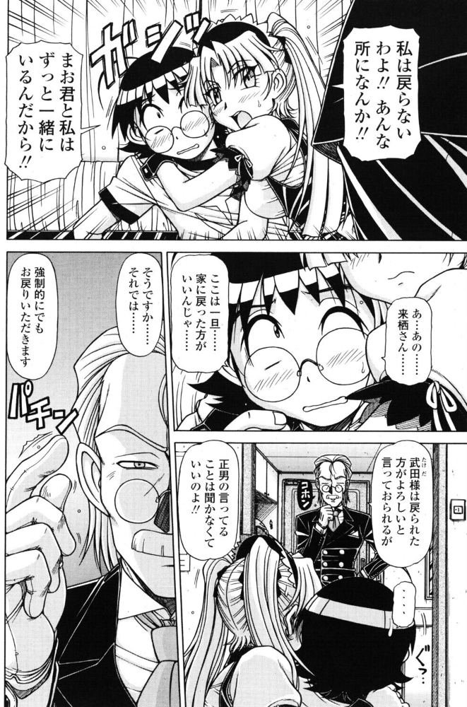 【エロ漫画】 くるくる 後編  鋼鉄 サンプル画像