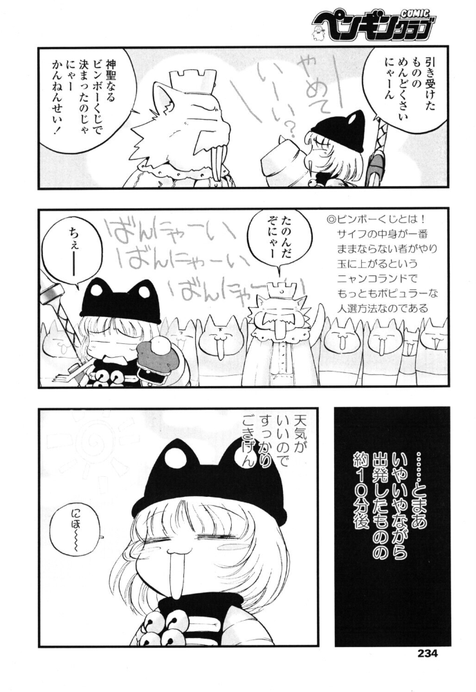 【エロ漫画】 ゆっくに西向き冒険隊（仮）  マイケル・原腸 サンプル画像