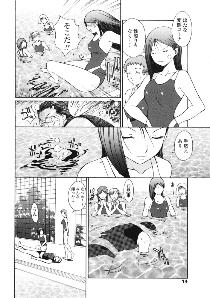 【エロ漫画】 微熱学級 Vol.11 プールはエロの水たまり 永瀬るりを サンプル画像