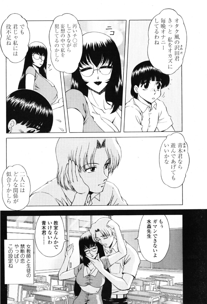 【エロ漫画】 妄想教室 ともかず零 サンプル画像