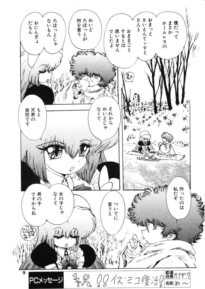 【エロ漫画】 COMICペンギンクラブ2003年3月号 飛龍乱 大野安之 みやもと留美 ちゃたろー 亜麻木硅 飼葉駿 永瀬るりを まいなぁぼぉい 悠理愛 忠臣蔵之介 鋼鉄 山本貴嗣 海道ワタル サンプル画像