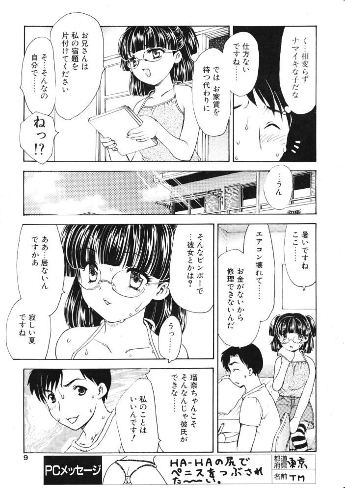 【エロ漫画】 COMICペンギンクラブ2003年9月号 飛龍乱 OKAWARI 飼葉駿 みやもと留美 OKINA 亜麻木硅 永瀬るりを まいなぁぼぉい 悠理愛 ちゃたろー 鋼鉄 大野安之 山本貴嗣 サンプル画像