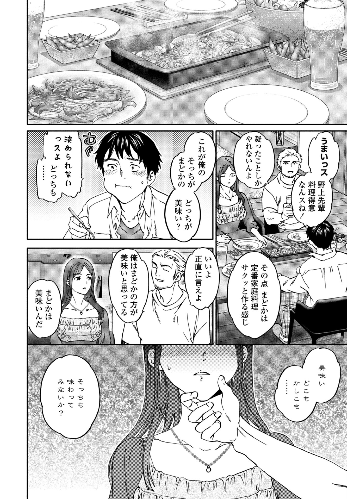 【エロ漫画】 ご相伴 Cuvie サンプル画像