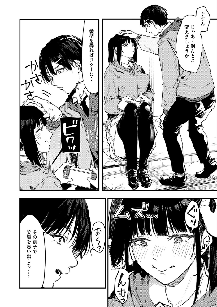 【エロ漫画】 陰キャゲーマー、キャラメイクで絶望 おなぱん サンプル画像