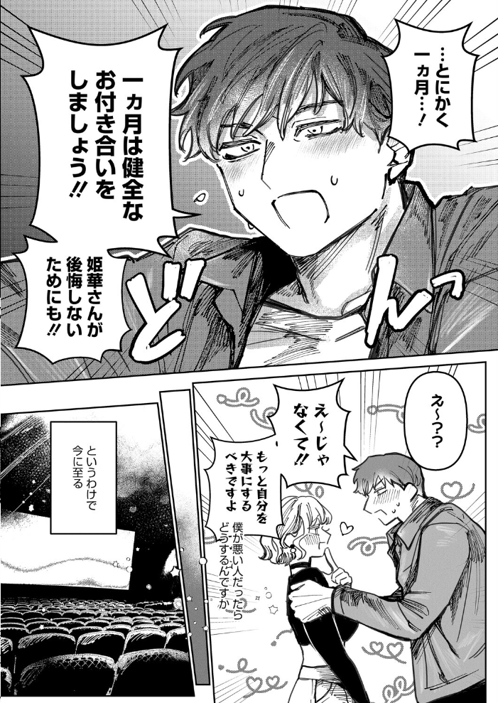 【エロ漫画】 小悪魔はきみにささやく  日野ひもと サンプル画像