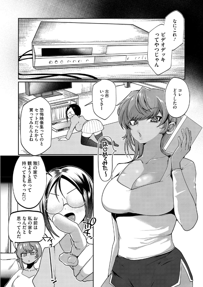 【エロ漫画】 男幽VHSの怪  久我繭莉 サンプル画像