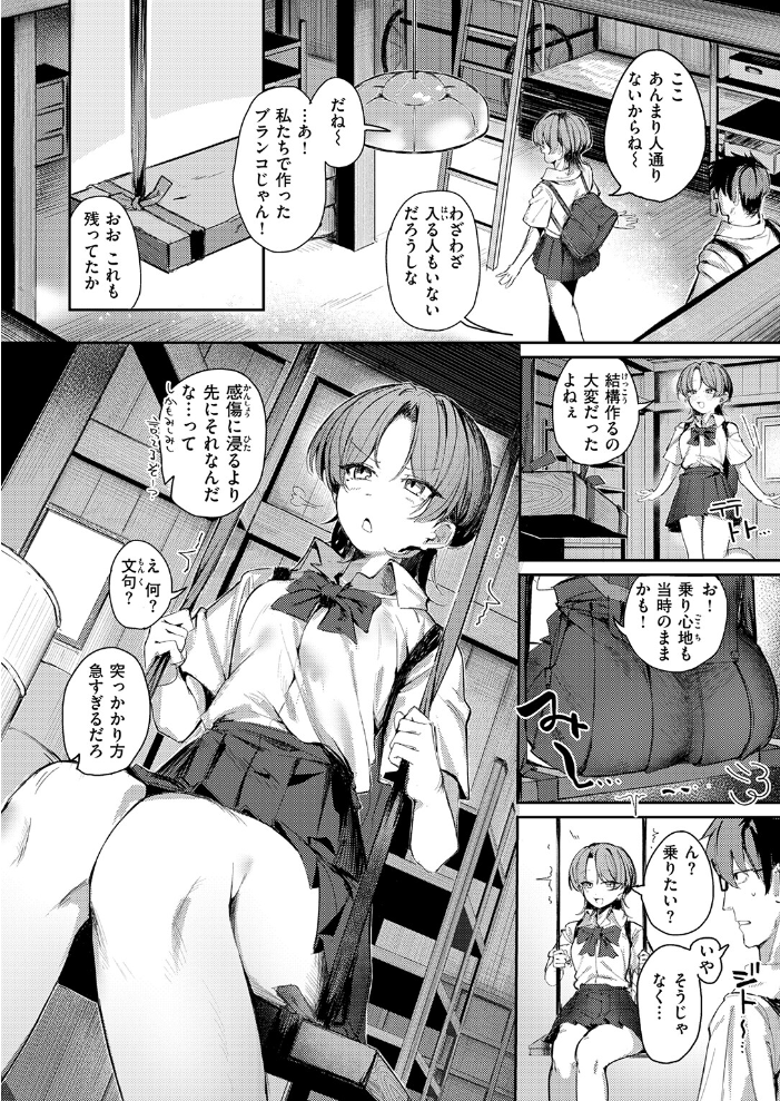 【エロ漫画】 つくりなおし  グ風 サンプル画像