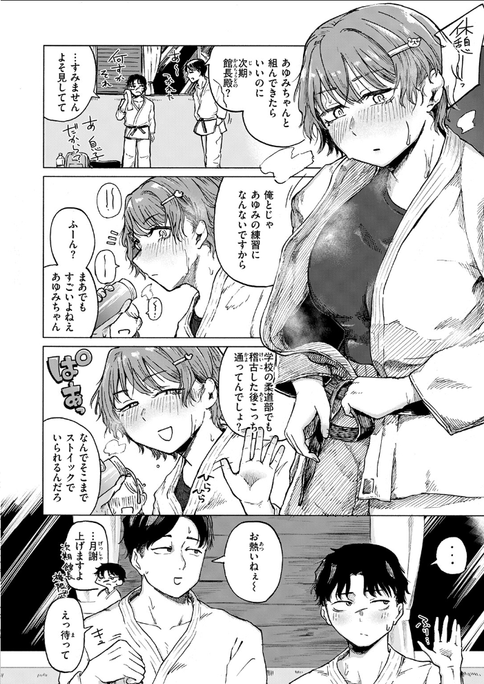 【エロ漫画】 朝隈あゆみにはかなわない！  小野未練 サンプル画像