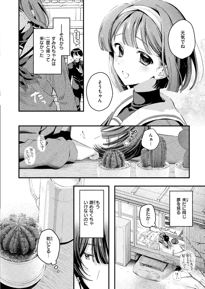 【エロ漫画】 冬の限り 灰綿たゆた サンプル画像