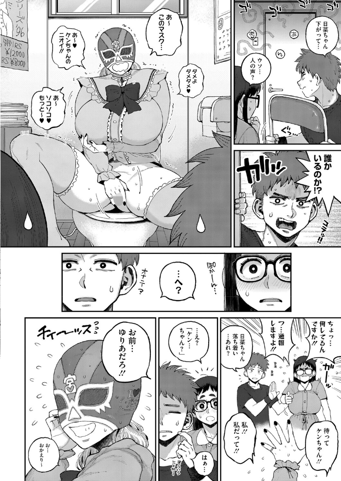 【エロ漫画】 デカ陰ガ〜ル日菜ちゃん2 幼馴染なライバル登場！？  室永叉焼 サンプル画像