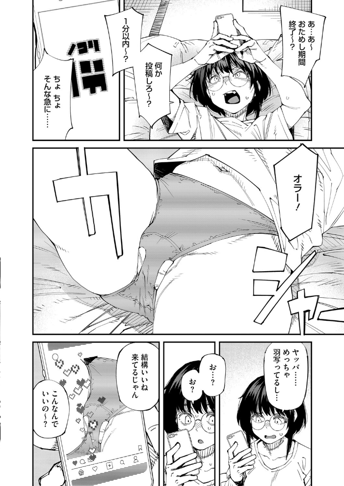 【エロ漫画】 アプリがやれって言ったら何でもやるのかお前は?はい! 紙魚丸 サンプル画像