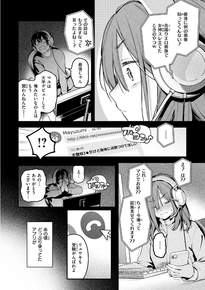 【エロ漫画】 サービス終了のお知らせ 雲呑めお サンプル画像