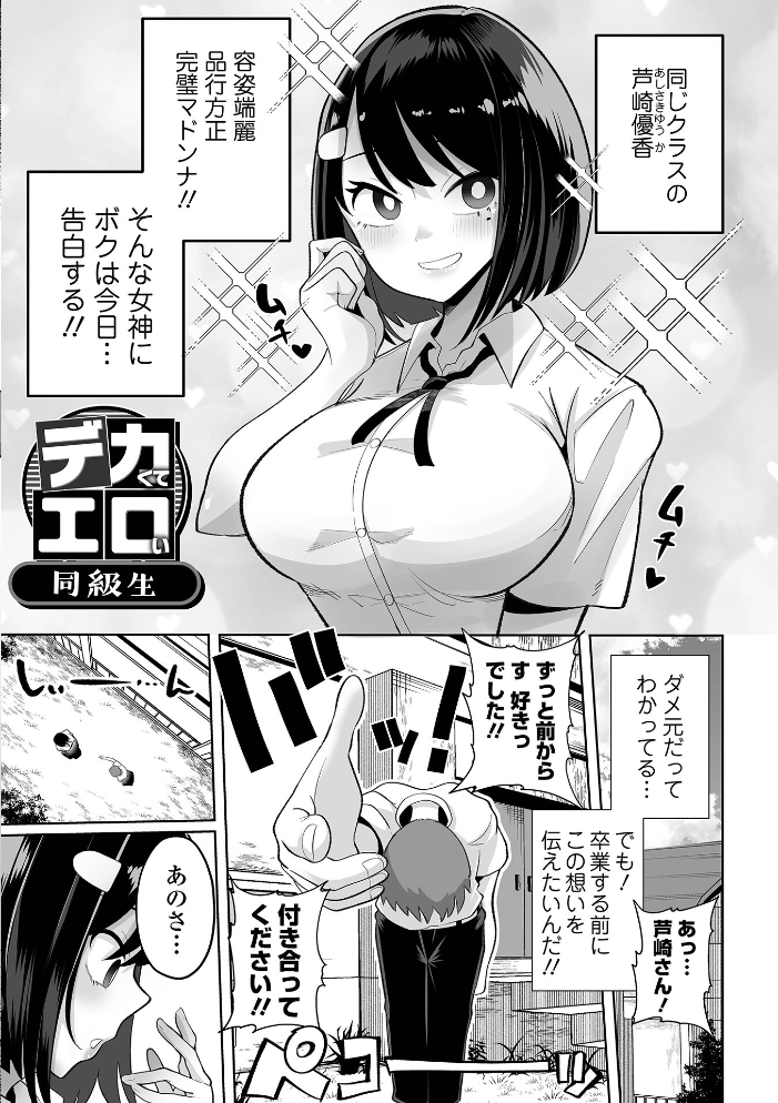 【エロ漫画】 ザコマゾ・完全敗北 手羽咲ちきん 一水社編集部 サンプル画像