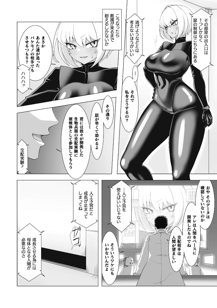 【エロ漫画】 ネクストミッション 潜入失敗エージェントの交配実験記録【単話】 窓際亭北館 サンプル画像