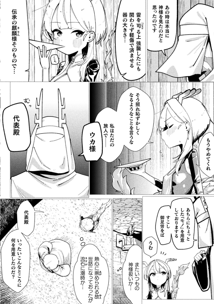 【エロ漫画】 無漏麒麟様のうろうろ【単話】  雪見ぱぴの. サンプル画像