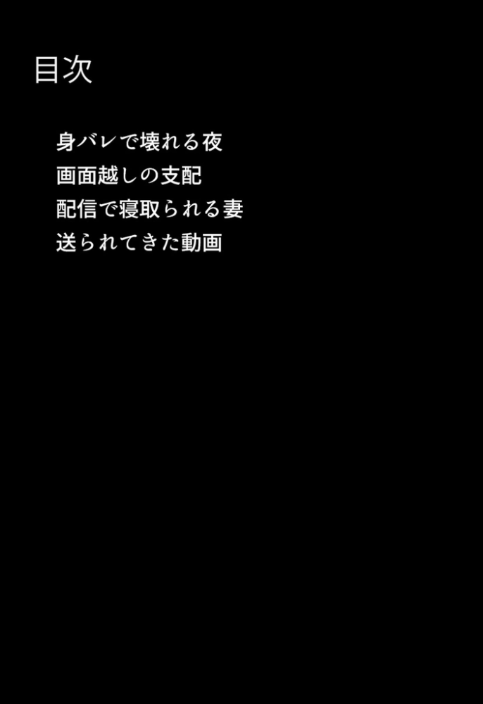 【エロ漫画】 裏アカ爆乳人妻れぃ(32)身バレで寝取られ生ハメ配信〜自分を嫌う強気なメス配信者をチ●媚び肉便器にするまで〜 モザイク版 ちるイル あいラビ サンプル画像