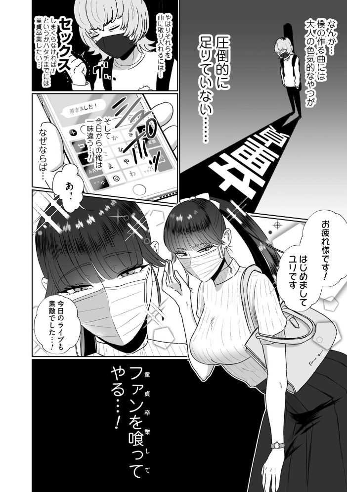 【エロ漫画】 おねぇさんに喰われる。〜オフパコ相手は童貞好きのドS美女〜【FANZA限定特典付き】  渡薫 サンプル画像
