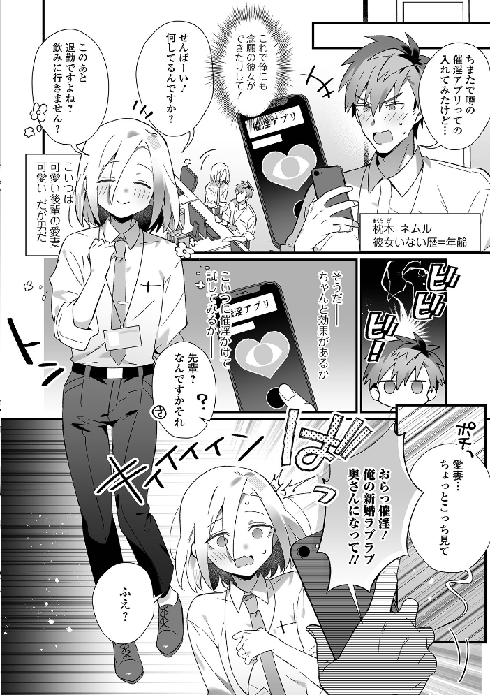 【エロ漫画】 男の娘とぬりゅハメえっち！  四角いくろ丸 一水社編集部 サンプル画像