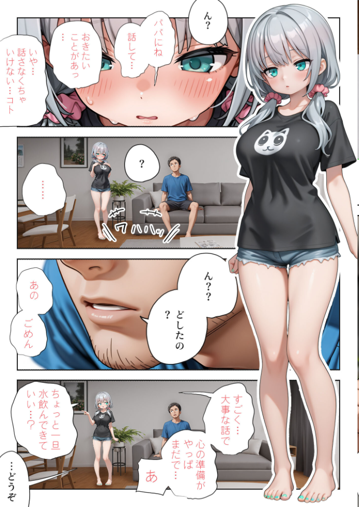 【エロ漫画】 娘の告白 モザイク版 愛・筋肉博 あいラビ サンプル画像