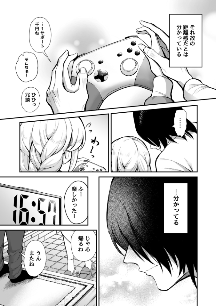 【エロ漫画】 湿度高めな拗らせオナニー(2)【18禁】 成瀬みやび サンプル画像
