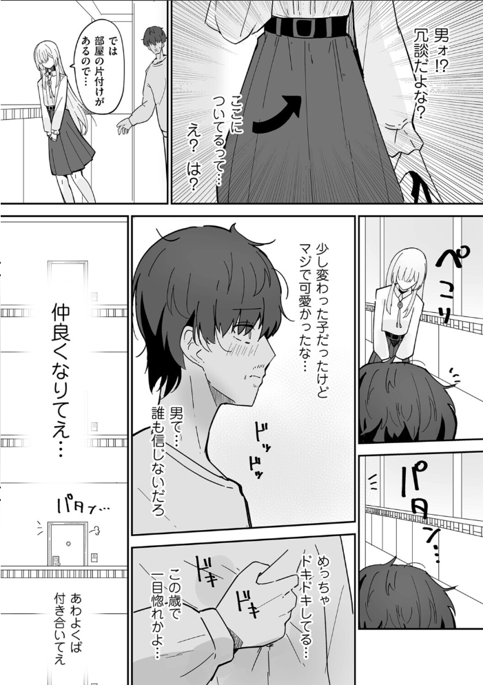 【エロ漫画】 私、男ですよ? ちくわ丞相 サンプル画像