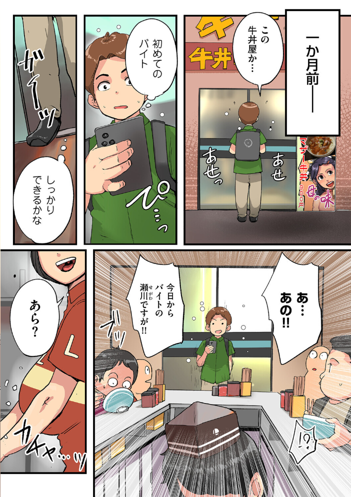【エロ漫画】 肉丼おばさんと僕  杢臓 サンプル画像