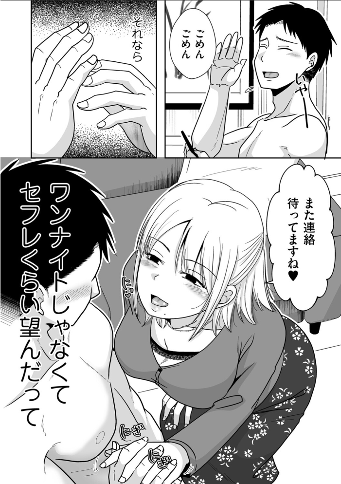 【エロ漫画】 昔好きだった人のセフレになる話 黒金さつき サンプル画像