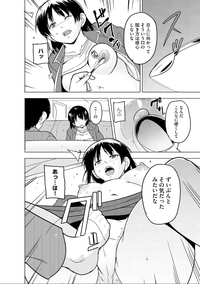 【エロ漫画】 芦原さん家に入り浸る。 〜三姉妹がデレ堕ちしてウザいんだが〜【第7話】  千葉哲太郎 サンプル画像