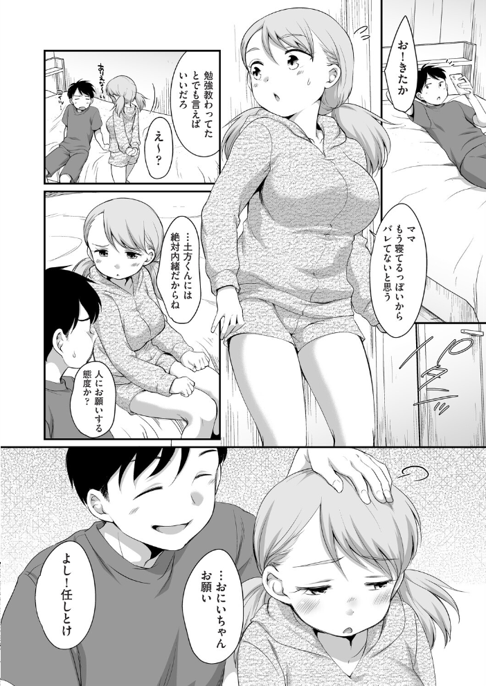【エロ漫画】 おにいちゃんのいうことには! 1話 イコール サンプル画像