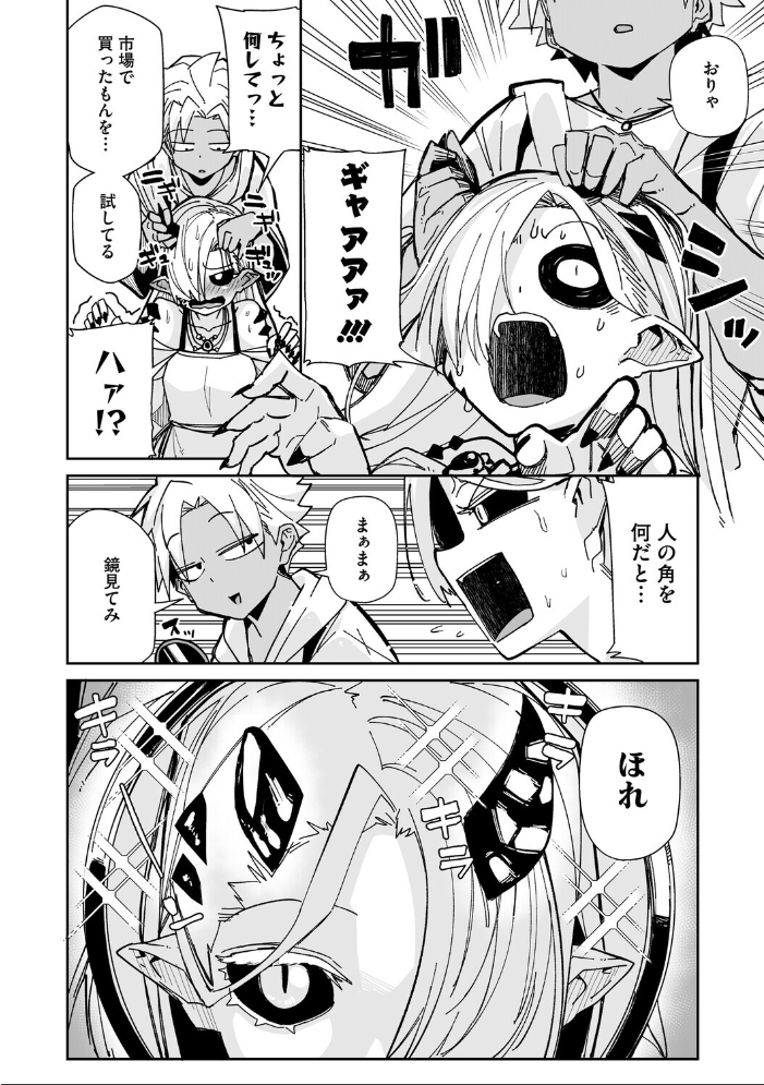 【エロ漫画】 アナタもツノも好き みぃとばん サンプル画像