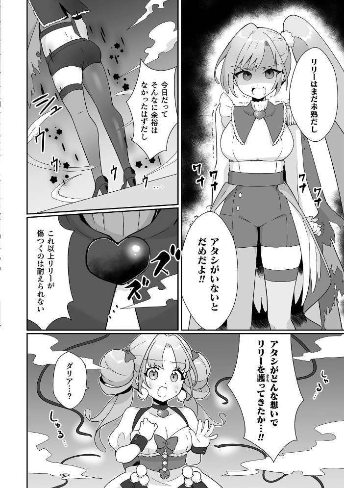 【エロ漫画】 悪が咲かせる秘蜜の花【単話】 七百はじめ サンプル画像