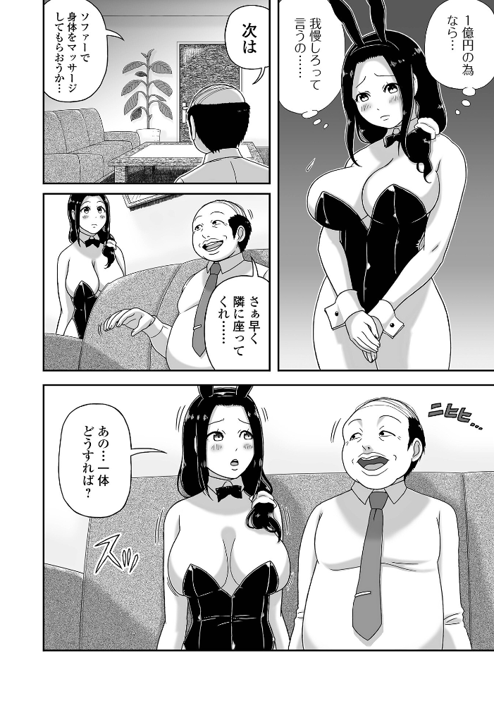 【エロ漫画】 爆乳奥さんバニー秘書になる 慶人 一水社編集部 サンプル画像