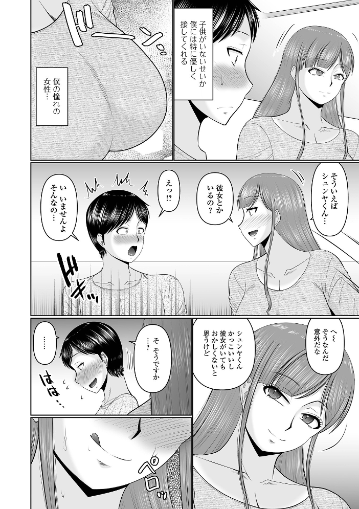 【エロ漫画】 Web配信月刊隣の気になる奥さん vol.108  ロッコ 畠山桃哉 八手美以菜 虹色チャーハン亭 慶人 かんち 一水社編集部 味缶味。 サンプル画像
