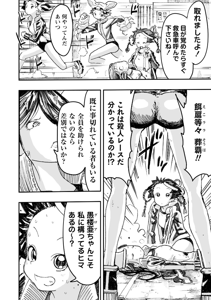 【エロ漫画】 虐殺マラソン ひめいよる サンプル画像