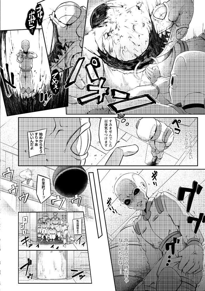 【エロ漫画】 侵略メシ―地球人が美味すぎる件― ゴライアス原田 サンプル画像