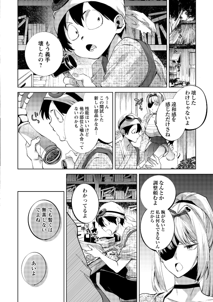 【エロ漫画】 隻腕女剣士―武士道無惨伝― 岩久月 サンプル画像