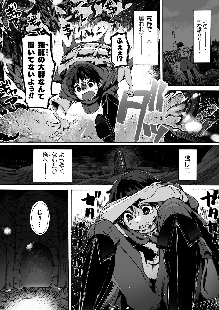【エロ漫画】 わたしの竜になりなさい! 〜ドラゴンになってファンタジー娘とHしまくり旅〜 第1話 チキコ サンプル画像