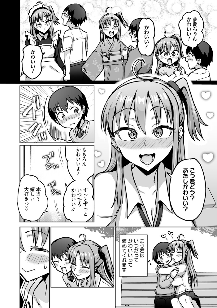 【エロ漫画】 イキ顔シークレット 甘乃モル サンプル画像
