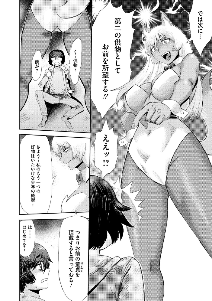 【エロ漫画】 おねがい! バニー狐様 黒岩瑪瑙 サンプル画像