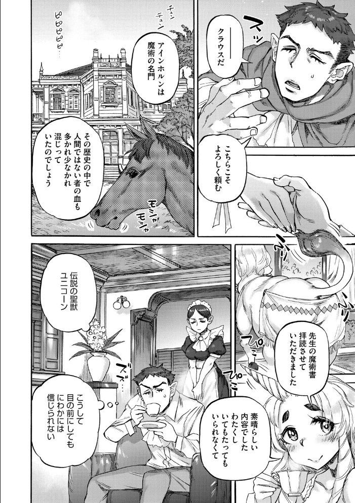 【エロ漫画】 あんねりーぜのたからばこ はらだいこ 雨山電信 サンプル画像