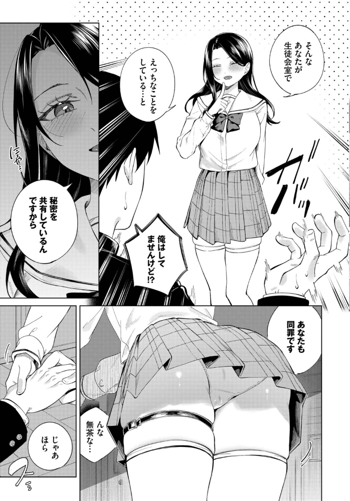【エロ漫画】 ぜんぶ会長のせい 煤雲なぎ コミックバベル編集部 サンプル画像