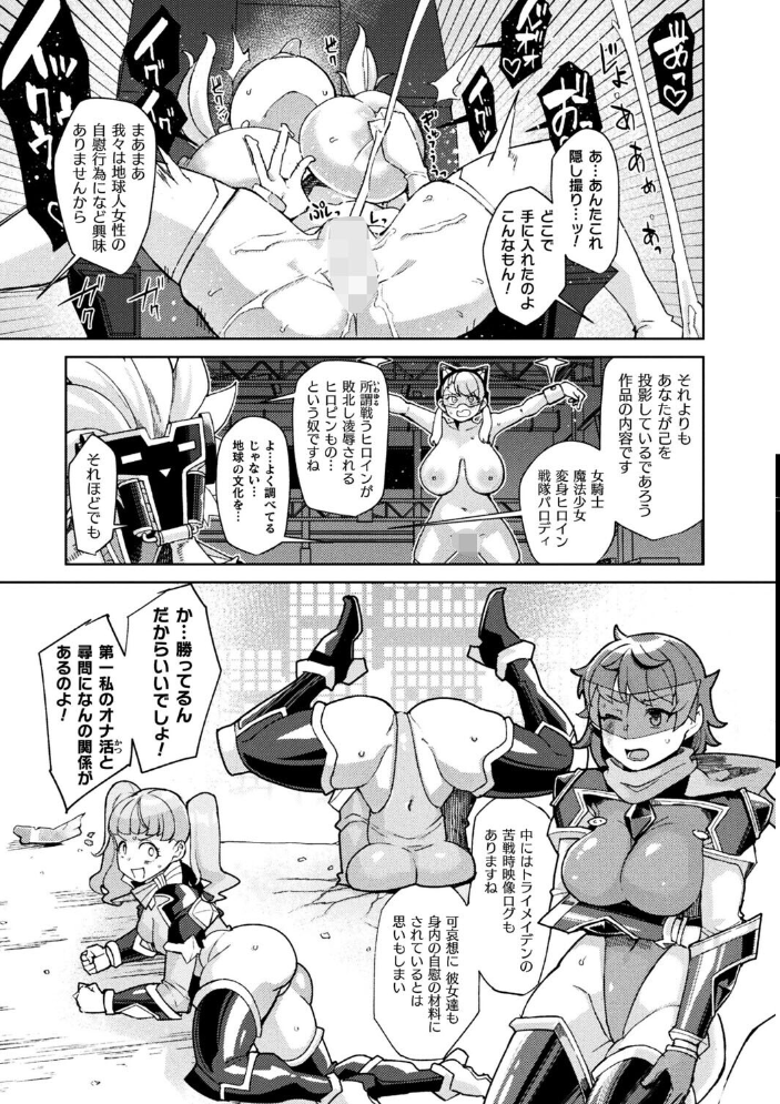 【エロ漫画】 Dr.レイチェル捕まる!トライメイデンの謎を暴け【単話】 有間乃ユウキ サンプル画像