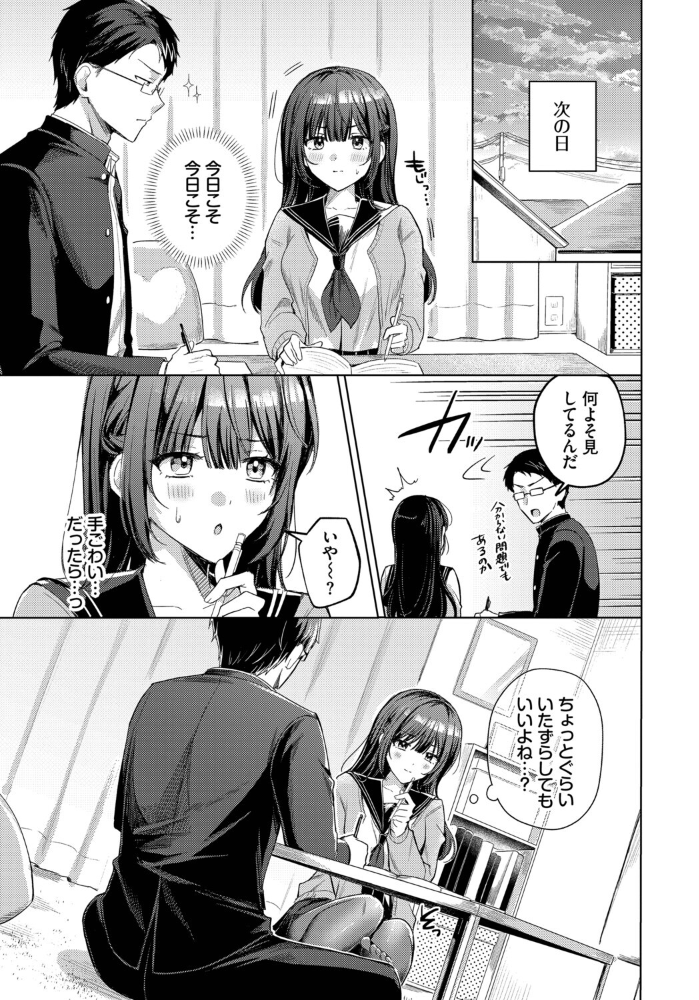 【エロ漫画】 純異性交遊  葱戸ロン コミックバベル編集部 サンプル画像