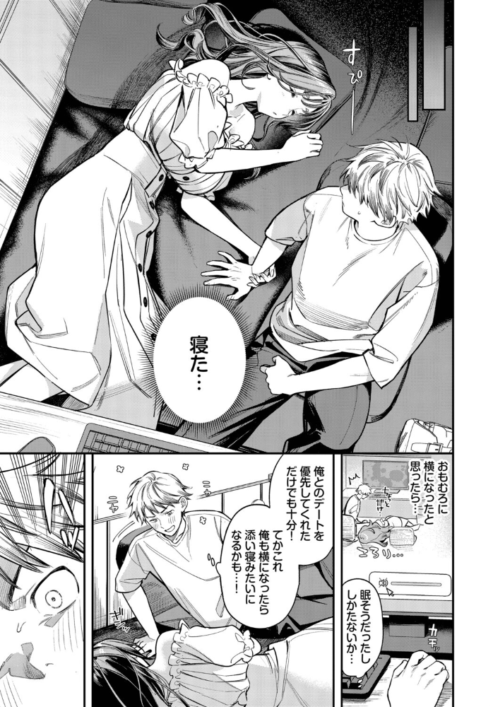 【エロ漫画】 女神なカノジョ  蛸田こぬ コミックバベル編集部 サンプル画像