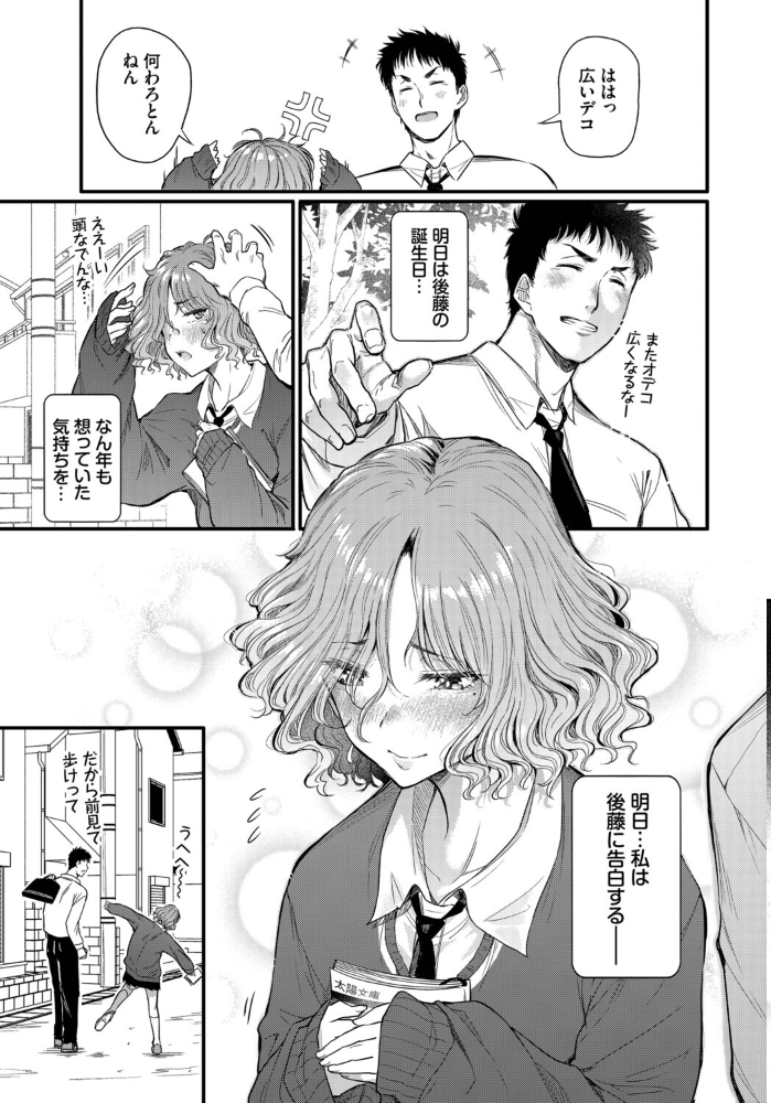【エロ漫画】 二人の恋路は0メートル ナスムスビム コミックバベル編集部 サンプル画像