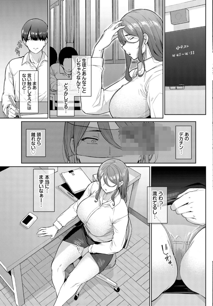 【エロ漫画】 罰は先生に… つるおみ コミックバベル編集部 サンプル画像