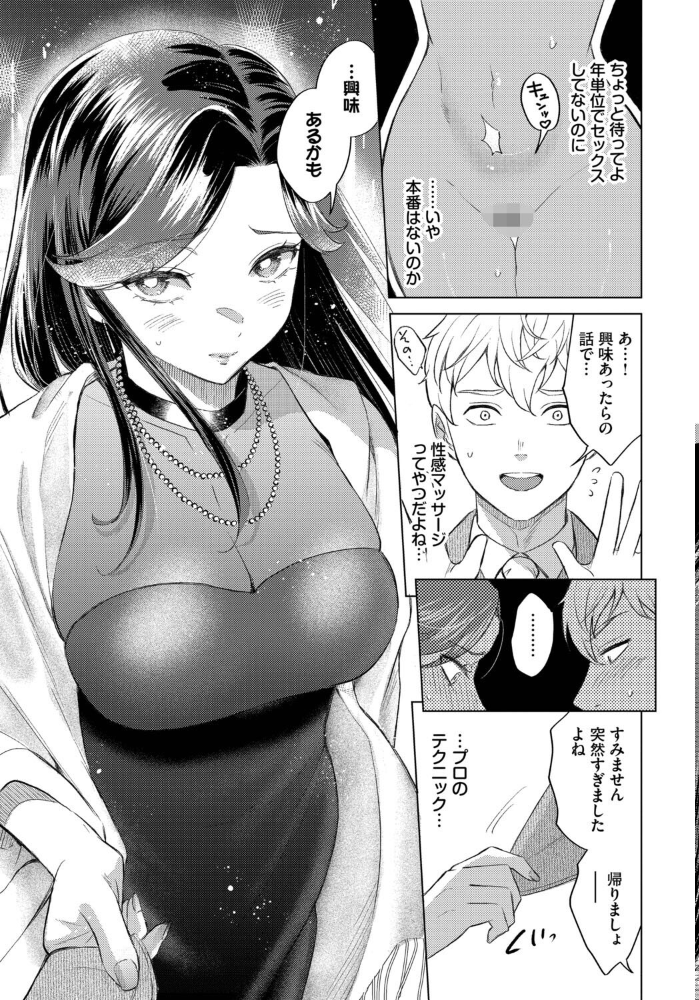 【エロ漫画】 姫島さんは感じたい こーり コミックバベル編集部 サンプル画像
