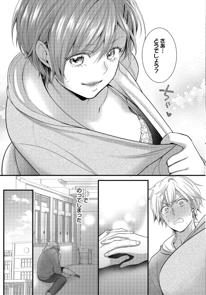 【エロ漫画】 友達じゃいられない ナヲフ コミックバベル編集部 サンプル画像