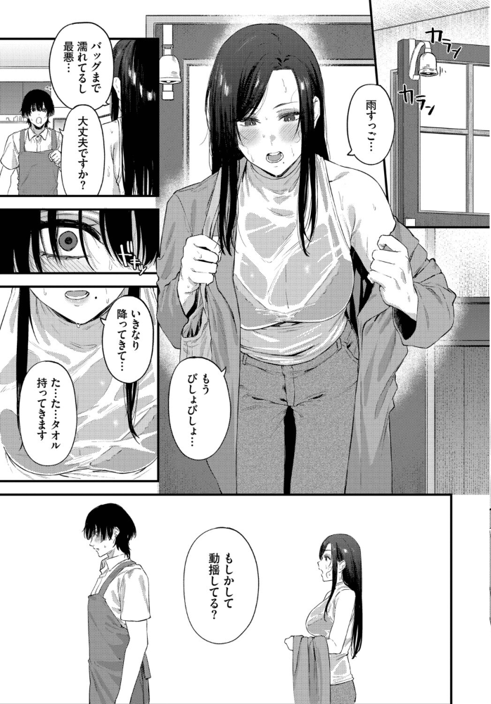 【エロ漫画】 珈琲とピアス  Agape コミックバベル編集部 サンプル画像